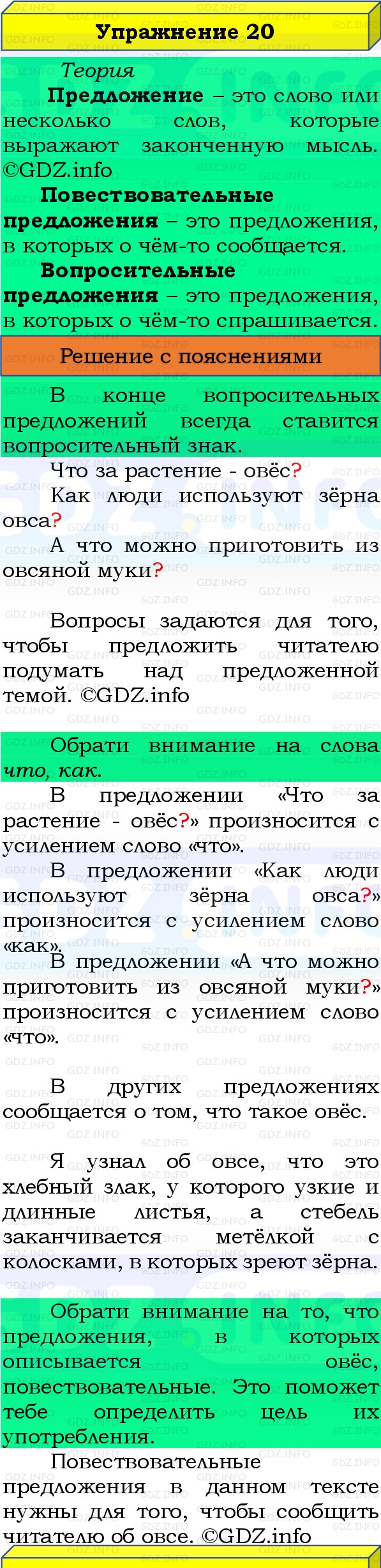 Фото решения 3: Номер №20, Часть 1 из ГДЗ по Русскому языку 3 класс: Канакина В.П. 2019г. Фото решения 3: Номер №20, Часть 1 из ГДЗ по Русскому языку 3 класс: Канакина В.П. 2019г.