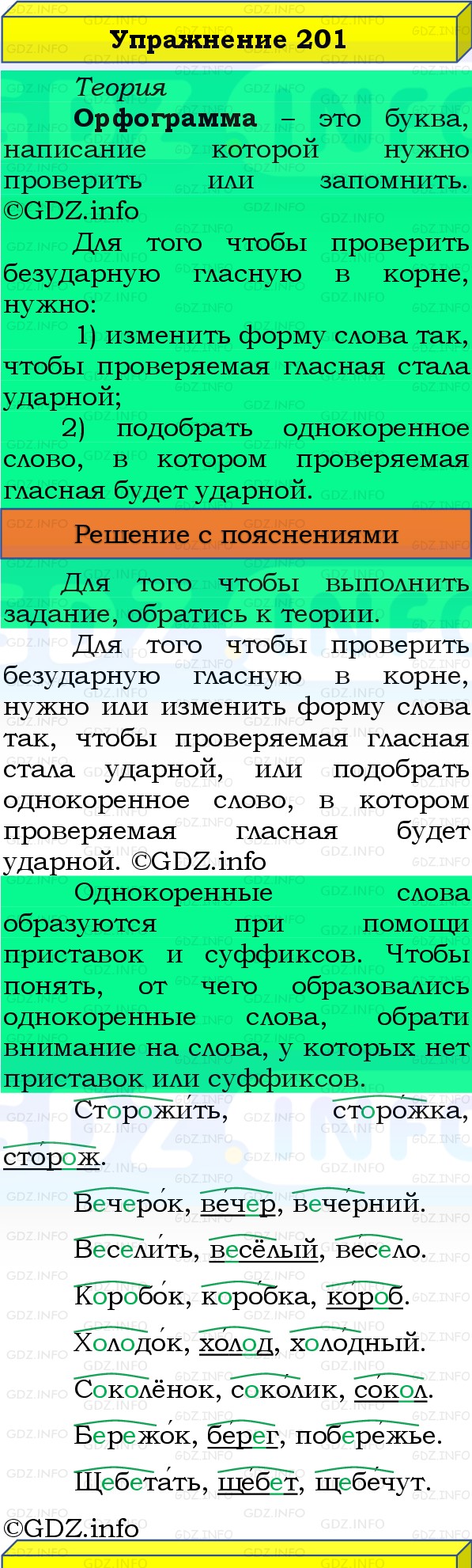 Фото решения 3: Номер №201, Часть 1 из ГДЗ по Русскому языку 3 класс: Канакина В.П. 2019г.
