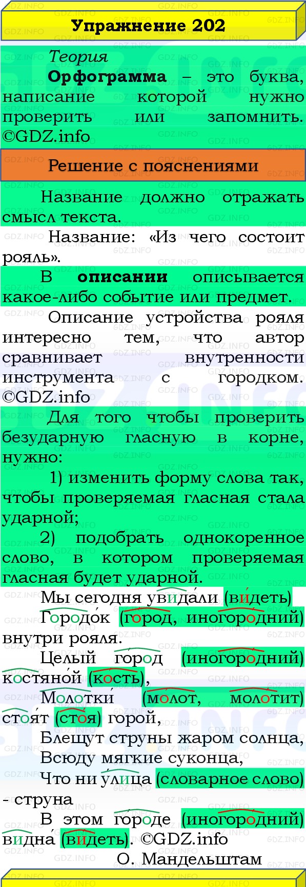 Фото решения 3: Номер №202, Часть 1 из ГДЗ по Русскому языку 3 класс: Канакина В.П. 2019г. Фото решения 3: Номер №202, Часть 1 из ГДЗ по Русскому языку 3 класс: Канакина В.П. 2019г.