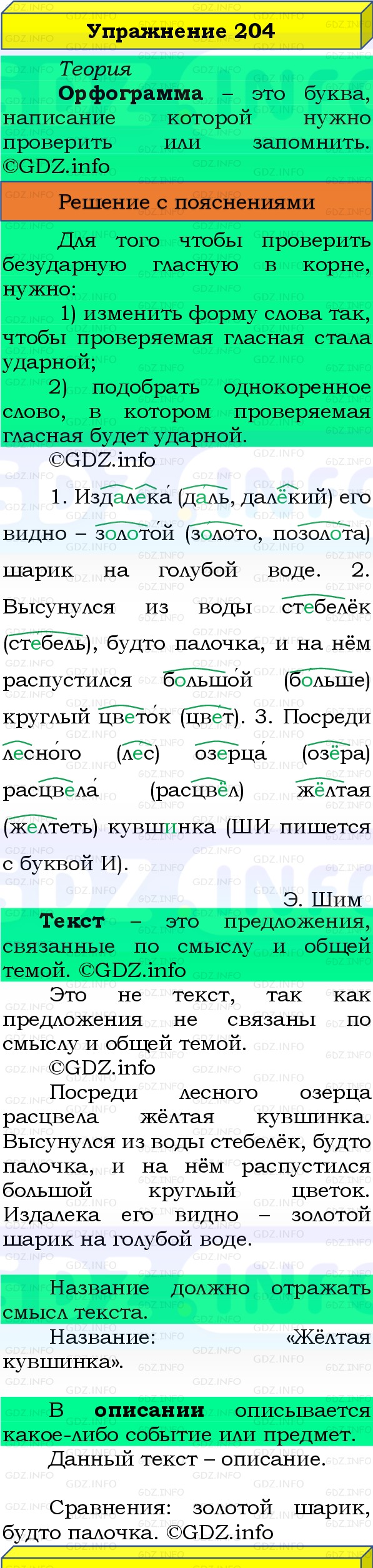 Фото решения 3: Номер №204, Часть 1 из ГДЗ по Русскому языку 3 класс: Канакина В.П. 2019г. Фото решения 3: Номер №204, Часть 1 из ГДЗ по Русскому языку 3 класс: Канакина В.П. 2019г.