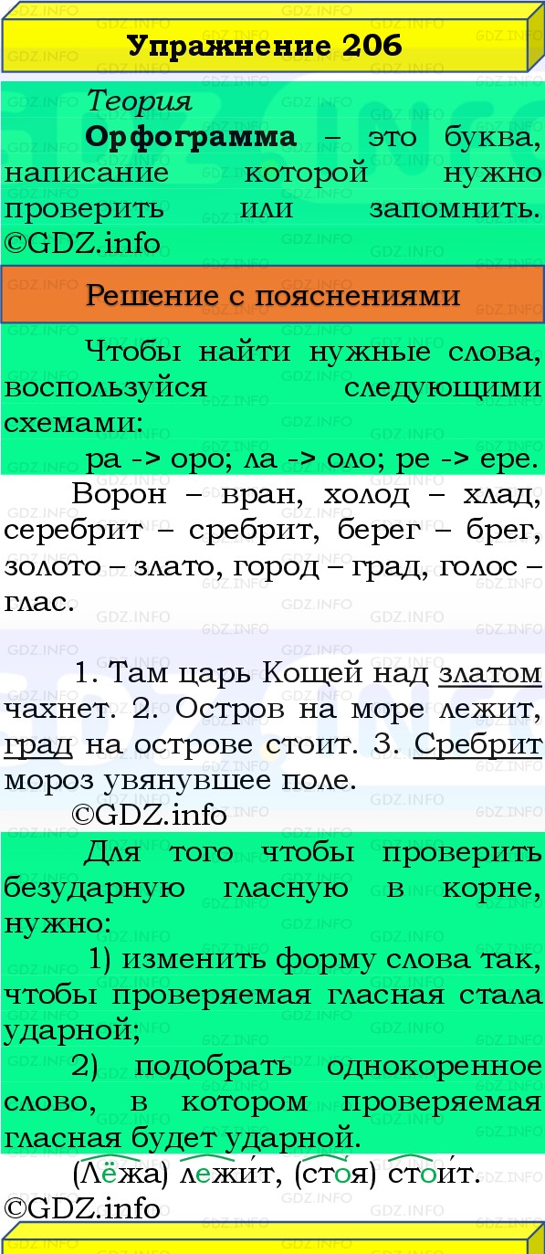 Фото решения 3: Номер №206, Часть 1 из ГДЗ по Русскому языку 3 класс: Канакина В.П. 2019г. Фото решения 3: Номер №206, Часть 1 из ГДЗ по Русскому языку 3 класс: Канакина В.П. 2019г.