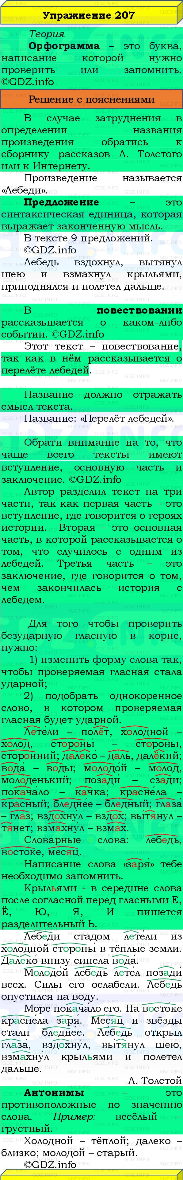 Фото решения 3: Номер №207, Часть 1 из ГДЗ по Русскому языку 3 класс: Канакина В.П. 2019г. Фото решения 3: Номер №207, Часть 1 из ГДЗ по Русскому языку 3 класс: Канакина В.П. 2019г.