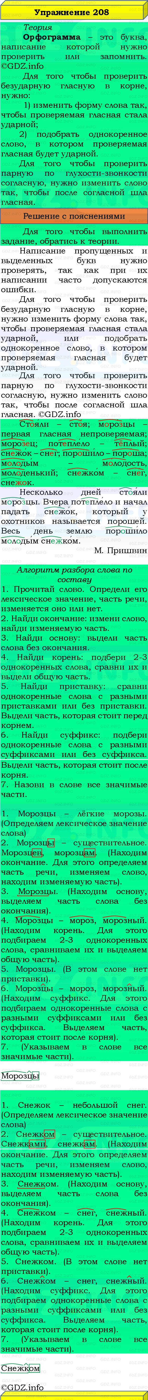 Фото решения 3: Номер №208, Часть 1 из ГДЗ по Русскому языку 3 класс: Канакина В.П. 2019г.