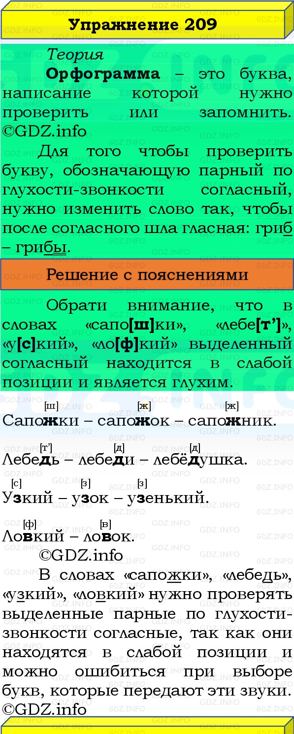Фото решения 3: Номер №209, Часть 1 из ГДЗ по Русскому языку 3 класс: Канакина В.П. 2019г. Фото решения 3: Номер №209, Часть 1 из ГДЗ по Русскому языку 3 класс: Канакина В.П. 2019г.