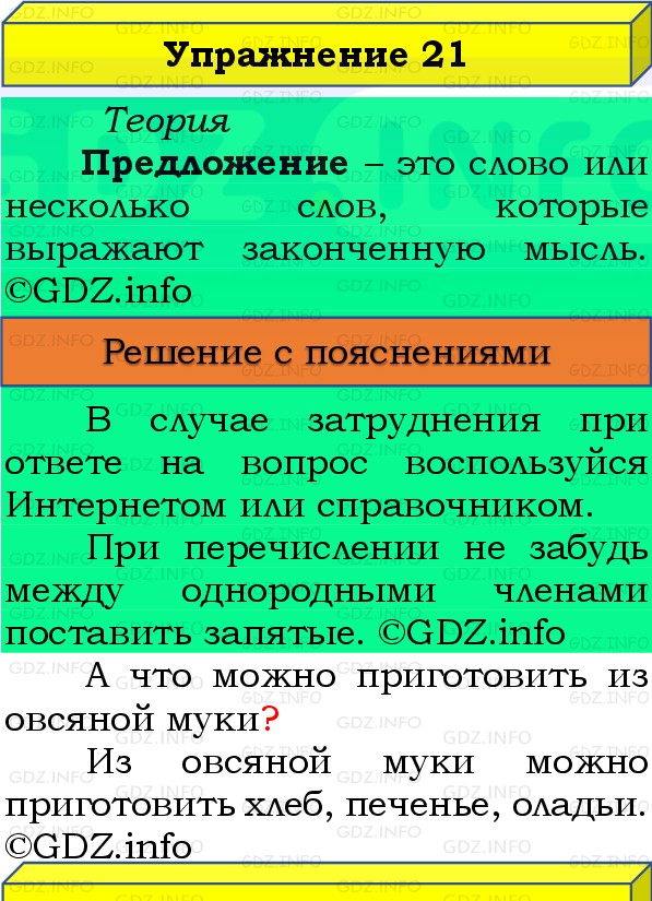 Фото решения 3: Номер №21, Часть 1 из ГДЗ по Русскому языку 3 класс: Канакина В.П. 2019г. Фото решения 3: Номер №21, Часть 1 из ГДЗ по Русскому языку 3 класс: Канакина В.П. 2019г.