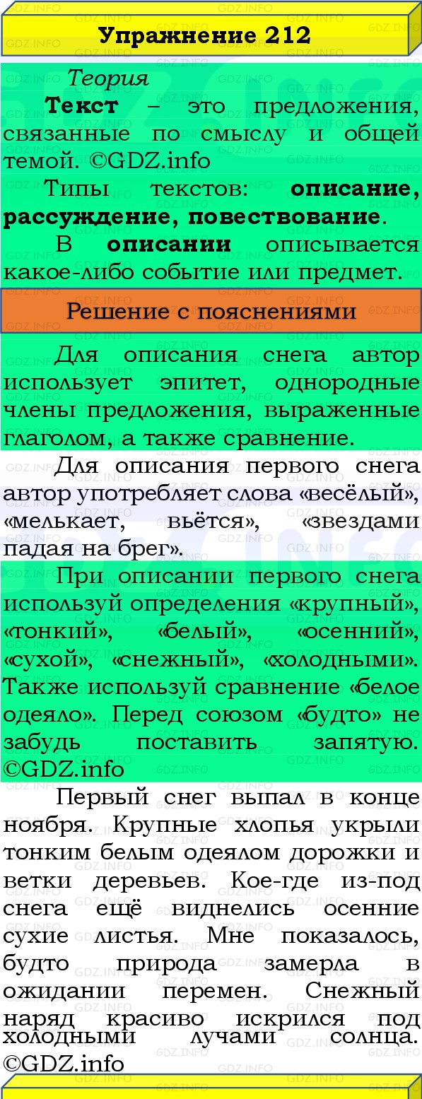 Фото решения 3: Номер №212, Часть 1 из ГДЗ по Русскому языку 3 класс: Канакина В.П. 2019г. Фото решения 3: Номер №212, Часть 1 из ГДЗ по Русскому языку 3 класс: Канакина В.П. 2019г.