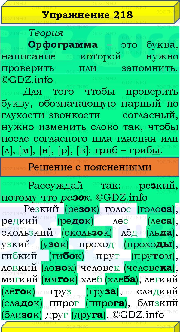 Фото решения 3: Номер №218, Часть 1 из ГДЗ по Русскому языку 3 класс: Канакина В.П. 2019г. Фото решения 3: Номер №218, Часть 1 из ГДЗ по Русскому языку 3 класс: Канакина В.П. 2019г.