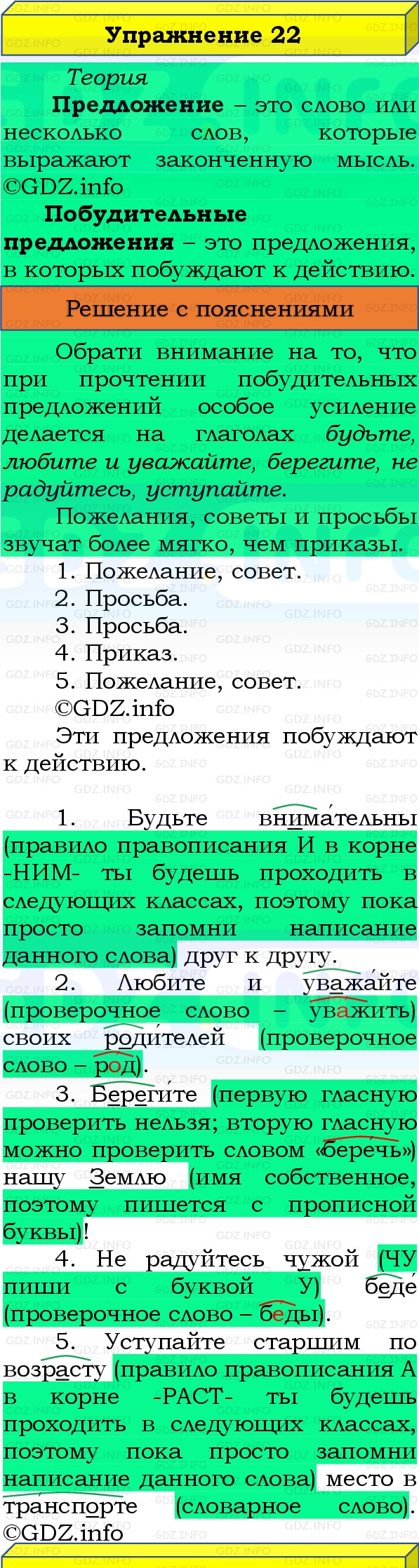 Фото решения 3: Номер №22, Часть 1 из ГДЗ по Русскому языку 3 класс: Канакина В.П. 2019г. Фото решения 3: Номер №22, Часть 1 из ГДЗ по Русскому языку 3 класс: Канакина В.П. 2019г.