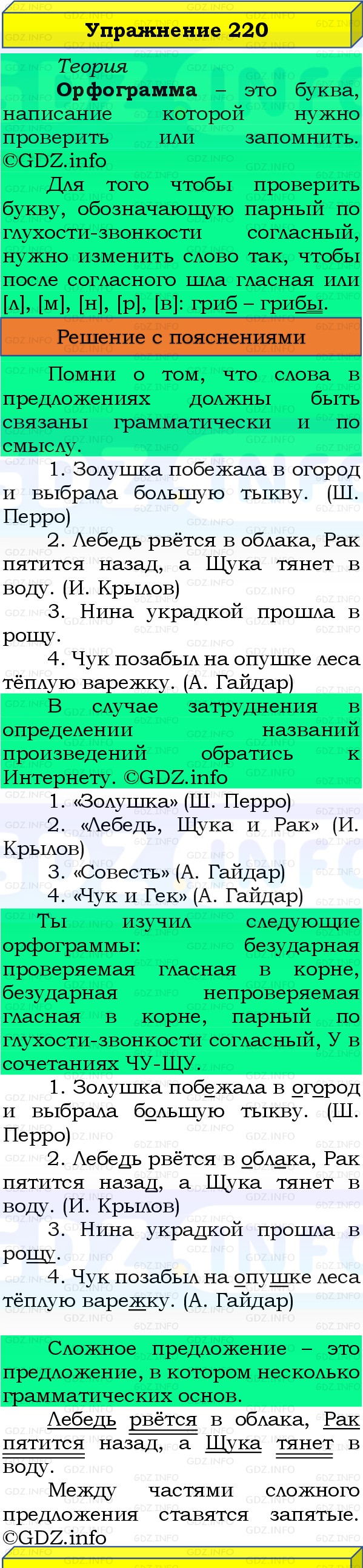 Фото решения 3: Номер №220, Часть 1 из ГДЗ по Русскому языку 3 класс: Канакина В.П. 2019г. Фото решения 3: Номер №220, Часть 1 из ГДЗ по Русскому языку 3 класс: Канакина В.П. 2019г.