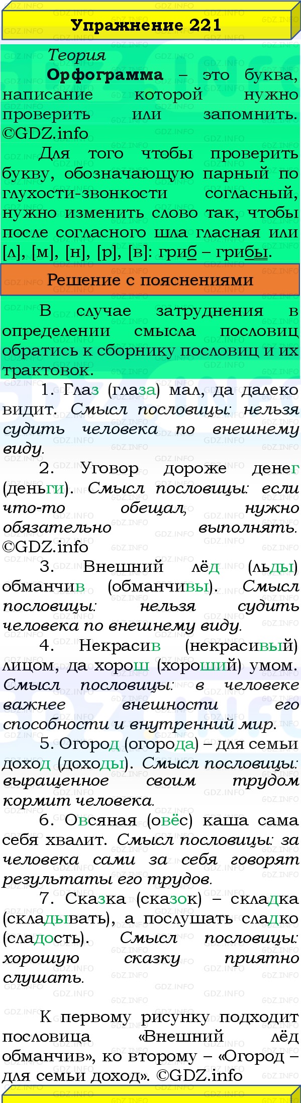 Фото решения 3: Номер №221, Часть 1 из ГДЗ по Русскому языку 3 класс: Канакина В.П. 2019г. Фото решения 3: Номер №221, Часть 1 из ГДЗ по Русскому языку 3 класс: Канакина В.П. 2019г.