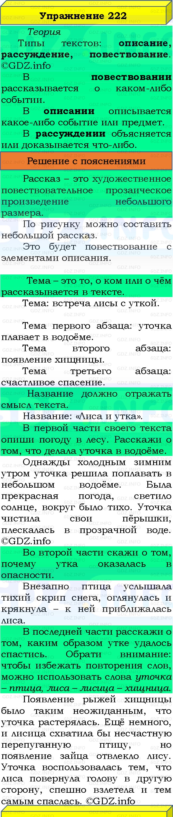 Фото решения 3: Номер №222, Часть 1 из ГДЗ по Русскому языку 3 класс: Канакина В.П. 2019г. Фото решения 3: Номер №222, Часть 1 из ГДЗ по Русскому языку 3 класс: Канакина В.П. 2019г.