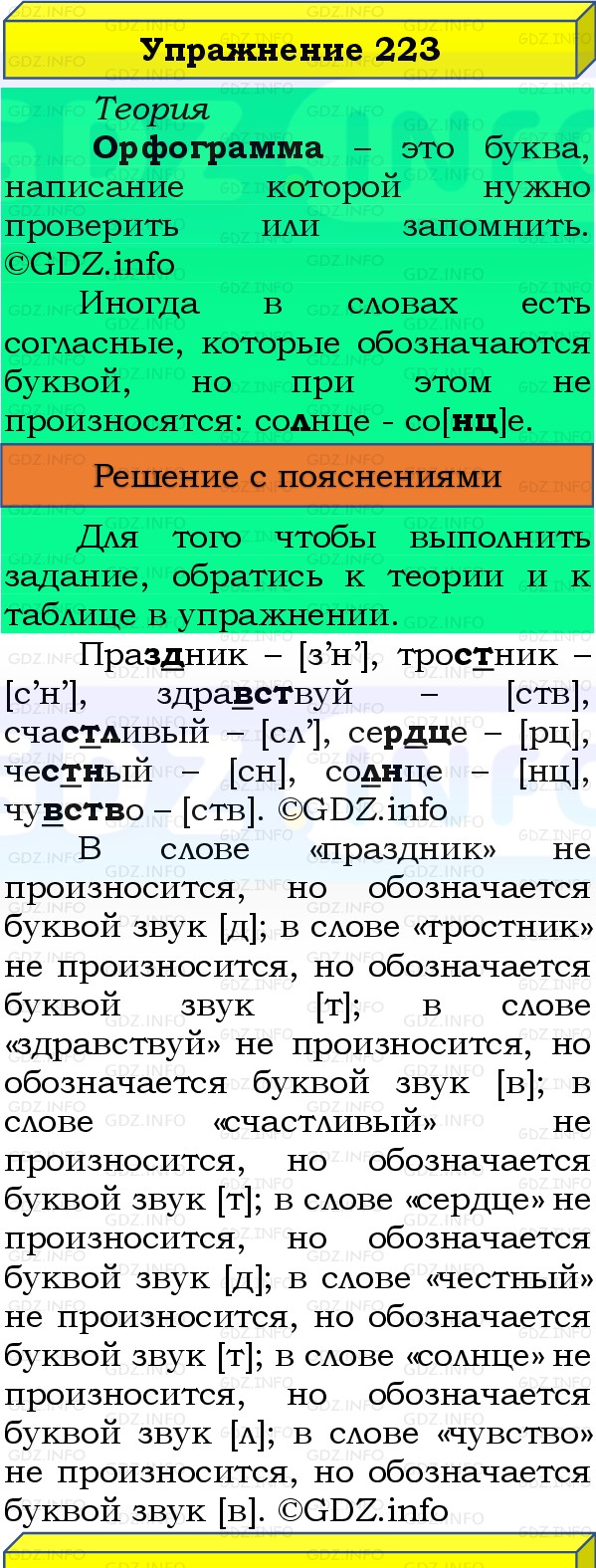 Фото решения 3: Номер №223, Часть 1 из ГДЗ по Русскому языку 3 класс: Канакина В.П. 2019г. Фото решения 3: Номер №223, Часть 1 из ГДЗ по Русскому языку 3 класс: Канакина В.П. 2019г.