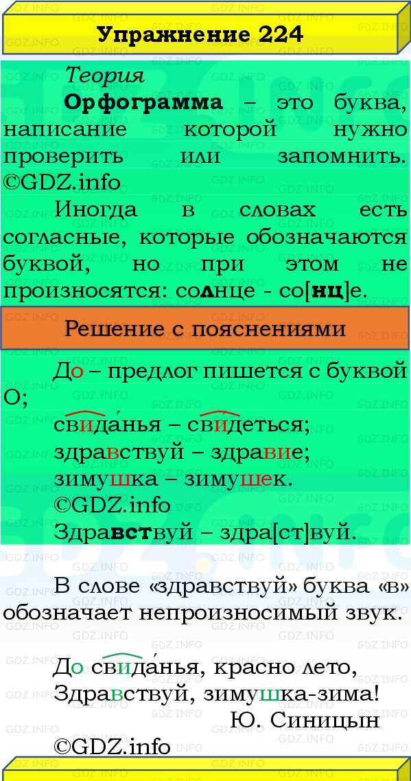 Фото решения 3: Номер №224, Часть 1 из ГДЗ по Русскому языку 3 класс: Канакина В.П. 2019г. Фото решения 3: Номер №224, Часть 1 из ГДЗ по Русскому языку 3 класс: Канакина В.П. 2019г.