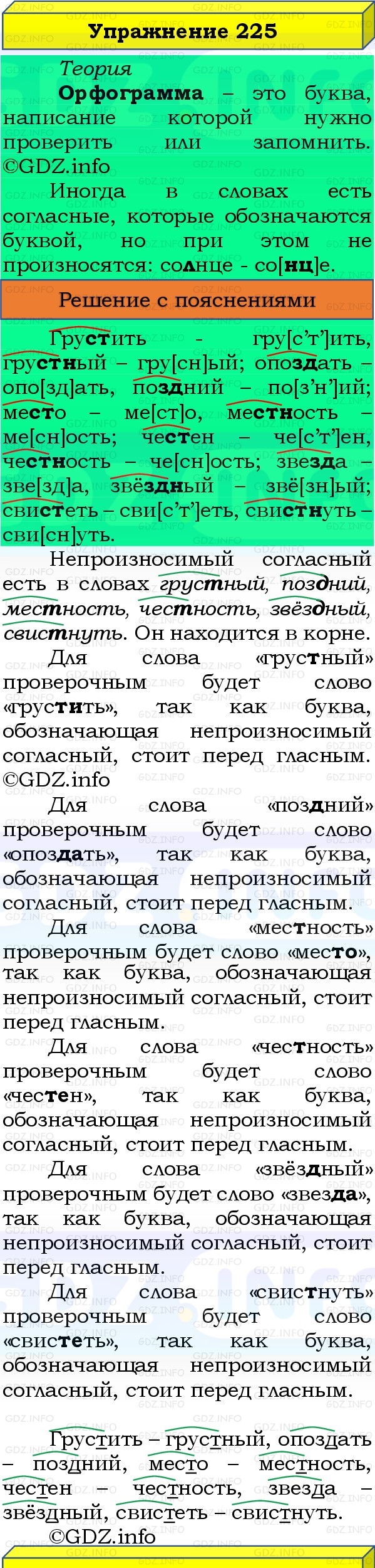Фото решения 3: Номер №225, Часть 1 из ГДЗ по Русскому языку 3 класс: Канакина В.П. 2019г. Фото решения 3: Номер №225, Часть 1 из ГДЗ по Русскому языку 3 класс: Канакина В.П. 2019г.