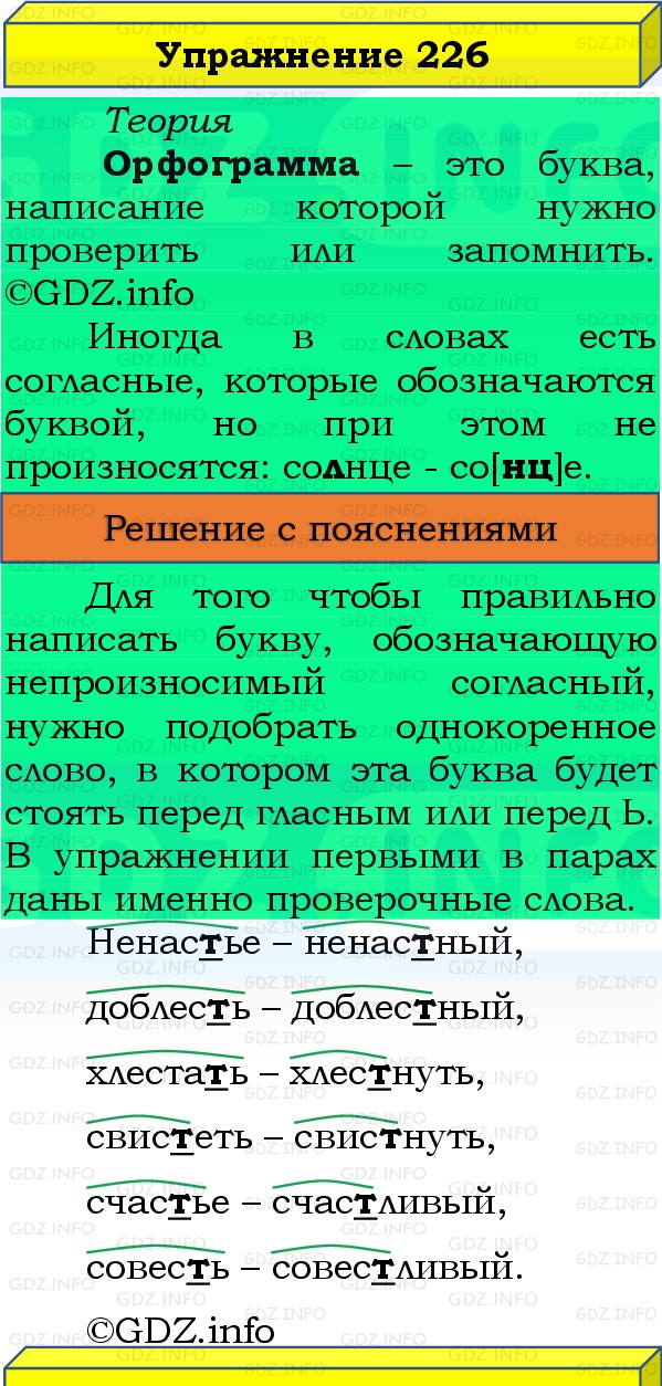 Фото решения 3: Номер №226, Часть 1 из ГДЗ по Русскому языку 3 класс: Канакина В.П. 2019г. Фото решения 3: Номер №226, Часть 1 из ГДЗ по Русскому языку 3 класс: Канакина В.П. 2019г.