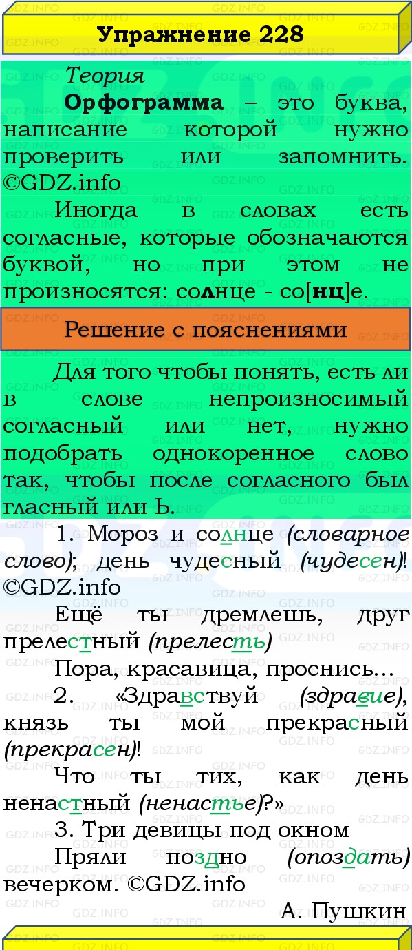 Фото решения 3: Номер №228, Часть 1 из ГДЗ по Русскому языку 3 класс: Канакина В.П. 2019г. Фото решения 3: Номер №228, Часть 1 из ГДЗ по Русскому языку 3 класс: Канакина В.П. 2019г.