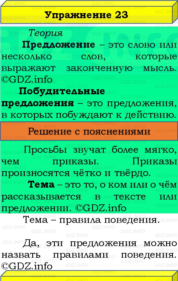 Фото решения 3: Номер №23, Часть 1 из ГДЗ по Русскому языку 3 класс: Канакина В.П. 2019г. Фото решения 3: Номер №23, Часть 1 из ГДЗ по Русскому языку 3 класс: Канакина В.П. 2019г.