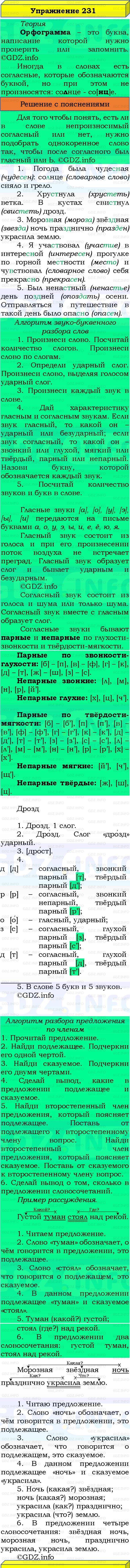Фото решения 3: Номер №231, Часть 1 из ГДЗ по Русскому языку 3 класс: Канакина В.П. 2019г. Фото решения 3: Номер №231, Часть 1 из ГДЗ по Русскому языку 3 класс: Канакина В.П. 2019г.