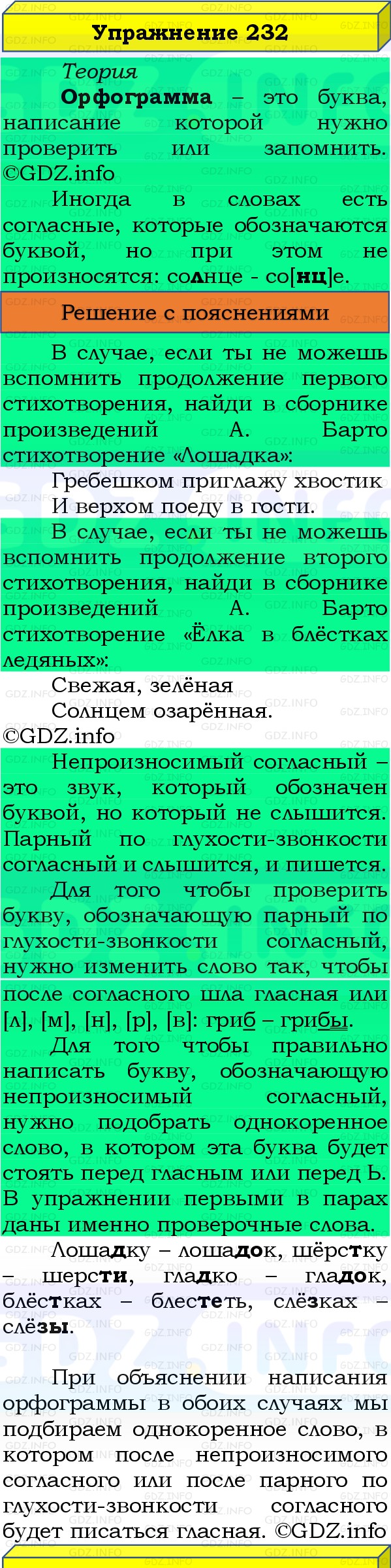 Фото решения 3: Номер №232, Часть 1 из ГДЗ по Русскому языку 3 класс: Канакина В.П. 2019г. Фото решения 3: Номер №232, Часть 1 из ГДЗ по Русскому языку 3 класс: Канакина В.П. 2019г.