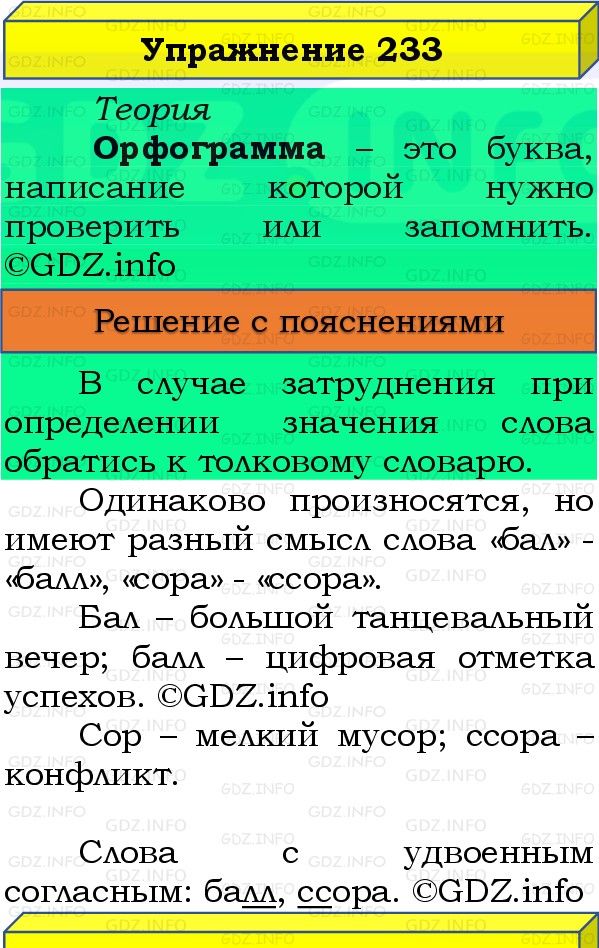 Фото решения 3: Номер №233, Часть 1 из ГДЗ по Русскому языку 3 класс: Канакина В.П. 2019г. Фото решения 3: Номер №233, Часть 1 из ГДЗ по Русскому языку 3 класс: Канакина В.П. 2019г.