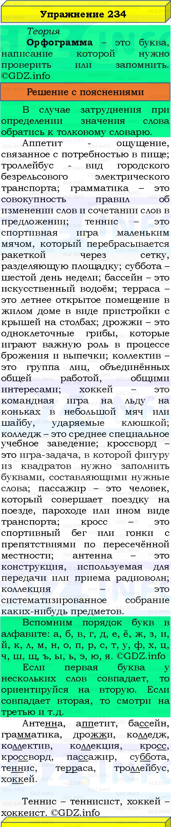Фото решения 3: Номер №234, Часть 1 из ГДЗ по Русскому языку 3 класс: Канакина В.П. 2019г. Фото решения 3: Номер №234, Часть 1 из ГДЗ по Русскому языку 3 класс: Канакина В.П. 2019г.