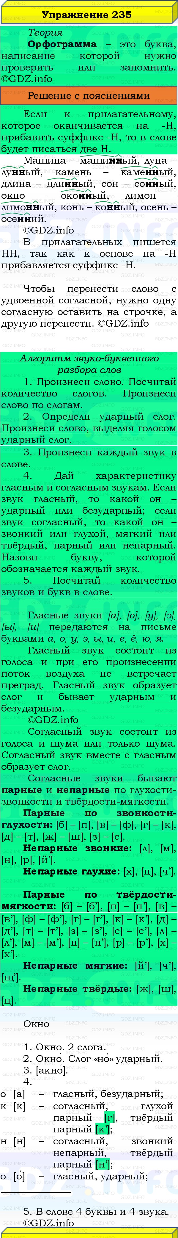 Фото решения 3: Номер №235, Часть 1 из ГДЗ по Русскому языку 3 класс: Канакина В.П. 2019г. Фото решения 3: Номер №235, Часть 1 из ГДЗ по Русскому языку 3 класс: Канакина В.П. 2019г.