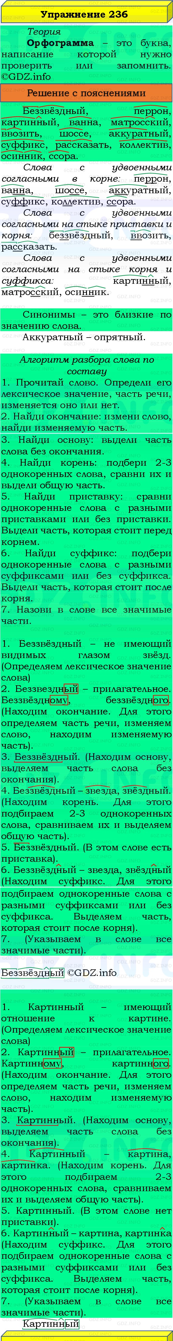 Фото решения 3: Номер №236, Часть 1 из ГДЗ по Русскому языку 3 класс: Канакина В.П. 2019г. Фото решения 3: Номер №236, Часть 1 из ГДЗ по Русскому языку 3 класс: Канакина В.П. 2019г.