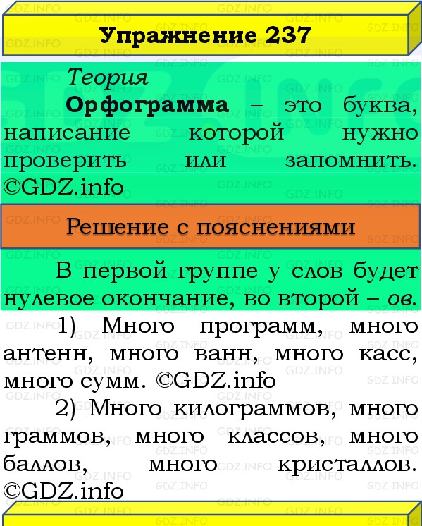 Фото решения 3: Номер №237, Часть 1 из ГДЗ по Русскому языку 3 класс: Канакина В.П. 2019г.