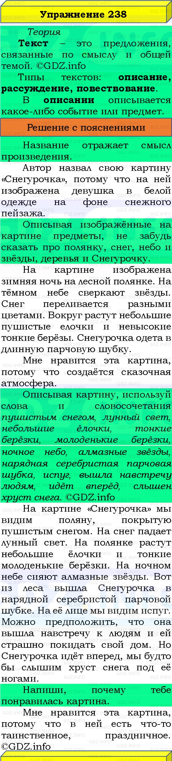 Фото решения 3: Номер №238, Часть 1 из ГДЗ по Русскому языку 3 класс: Канакина В.П. 2019г.