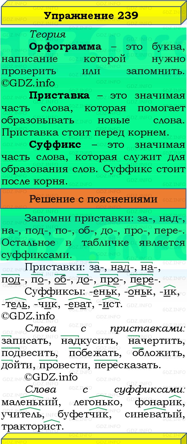 Фото решения 3: Номер №239, Часть 1 из ГДЗ по Русскому языку 3 класс: Канакина В.П. 2019г.