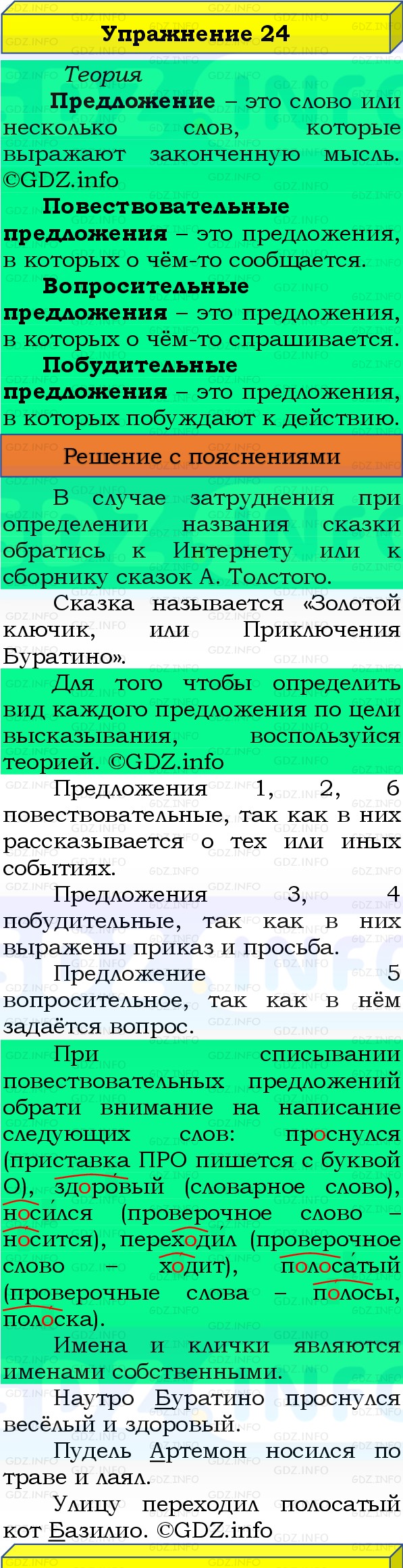 Фото решения 3: Номер №24, Часть 1 из ГДЗ по Русскому языку 3 класс: Канакина В.П. 2019г. Фото решения 3: Номер №24, Часть 1 из ГДЗ по Русскому языку 3 класс: Канакина В.П. 2019г.