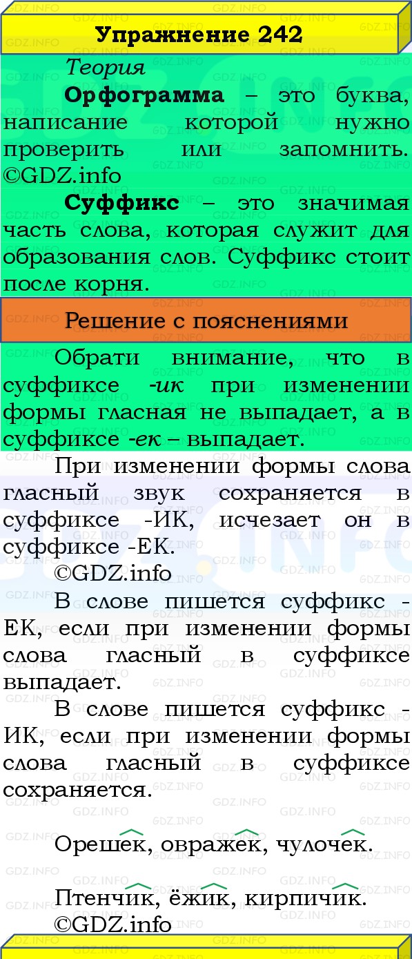 Фото решения 3: Номер №242, Часть 1 из ГДЗ по Русскому языку 3 класс: Канакина В.П. 2019г. Фото решения 3: Номер №242, Часть 1 из ГДЗ по Русскому языку 3 класс: Канакина В.П. 2019г.