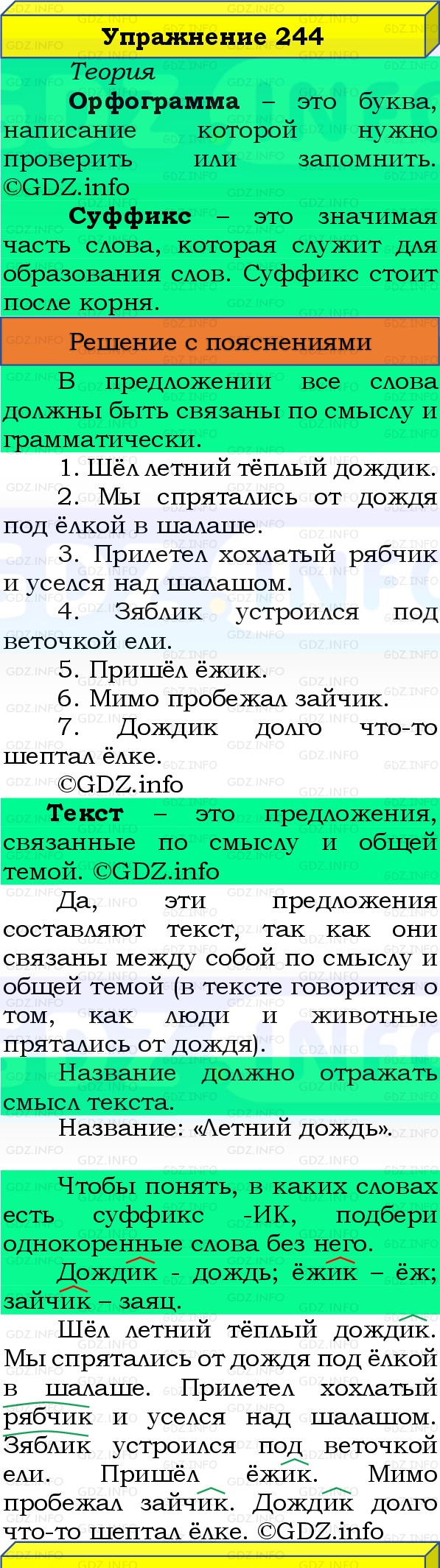 Фото решения 3: Номер №244, Часть 1 из ГДЗ по Русскому языку 3 класс: Канакина В.П. 2019г.