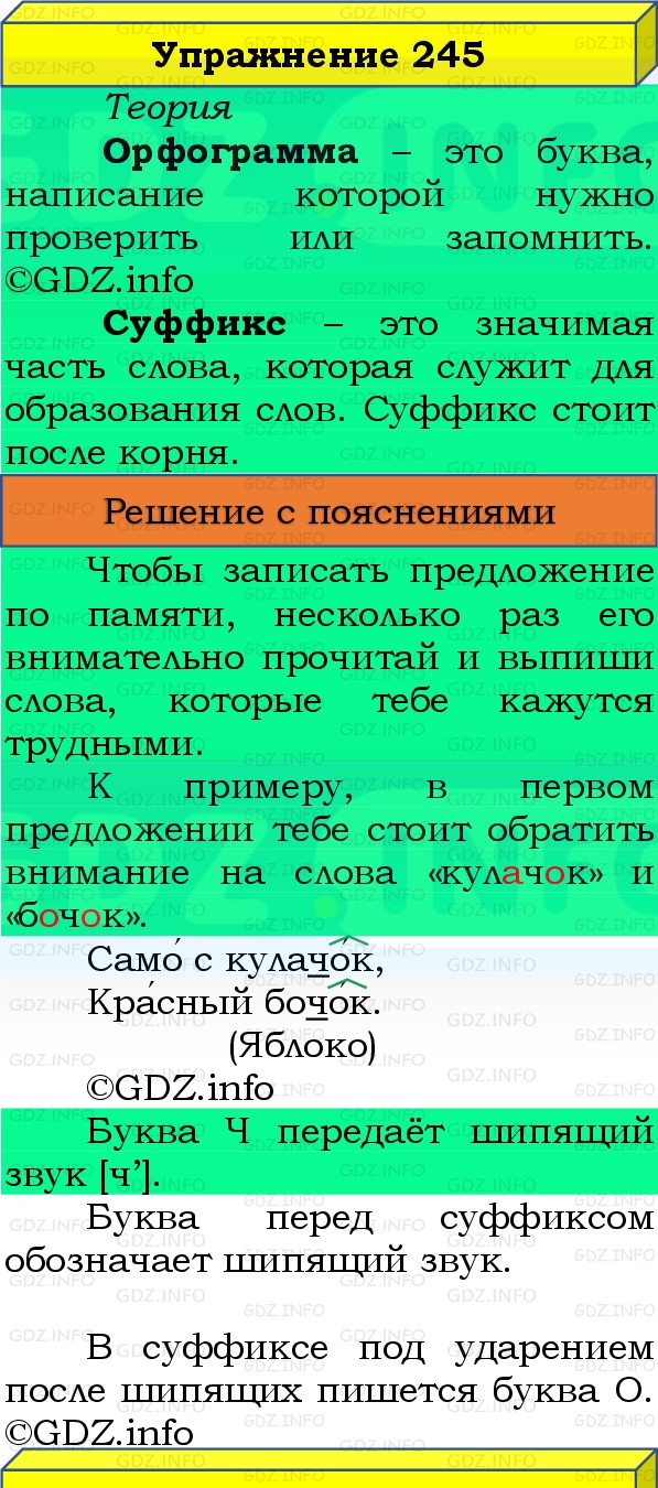 Фото решения 3: Номер №245, Часть 1 из ГДЗ по Русскому языку 3 класс: Канакина В.П. 2019г.