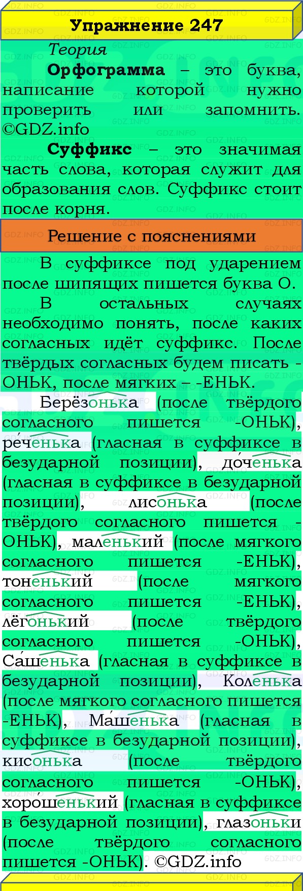 Фото решения 3: Номер №247, Часть 1 из ГДЗ по Русскому языку 3 класс: Канакина В.П. 2019г. Фото решения 3: Номер №247, Часть 1 из ГДЗ по Русскому языку 3 класс: Канакина В.П. 2019г.