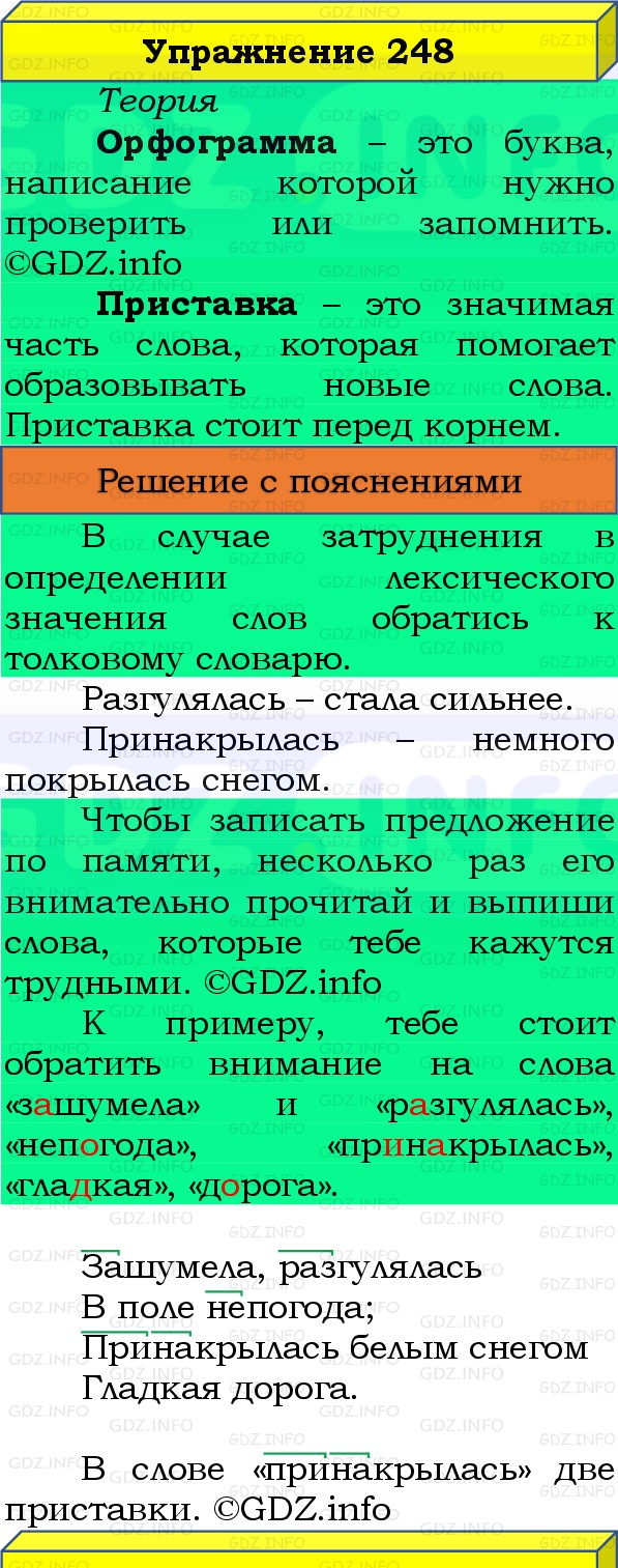 Фото решения 3: Номер №248, Часть 1 из ГДЗ по Русскому языку 3 класс: Канакина В.П. 2019г.