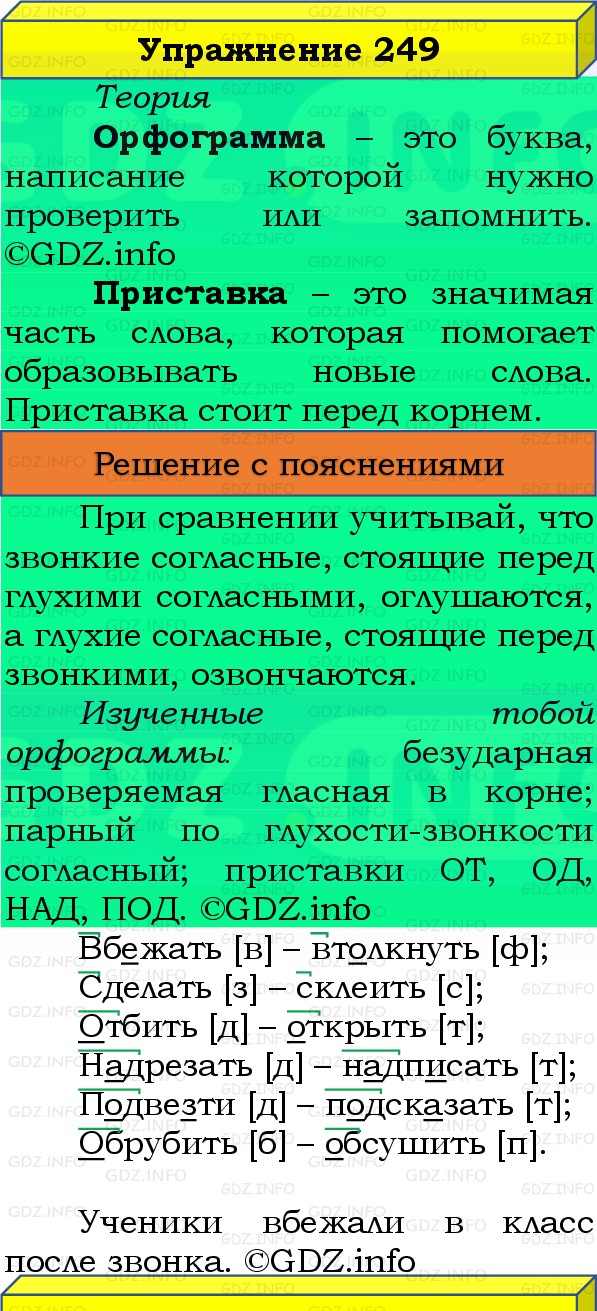 Фото решения 3: Номер №249, Часть 1 из ГДЗ по Русскому языку 3 класс: Канакина В.П. 2019г.