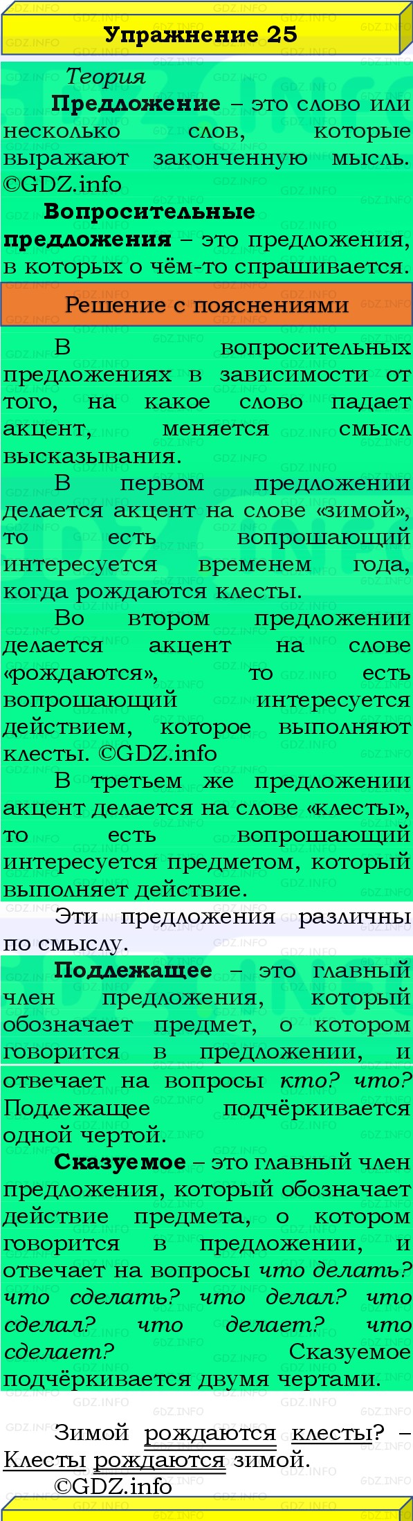 Фото решения 3: Номер №25, Часть 1 из ГДЗ по Русскому языку 3 класс: Канакина В.П. 2019г. Фото решения 3: Номер №25, Часть 1 из ГДЗ по Русскому языку 3 класс: Канакина В.П. 2019г.