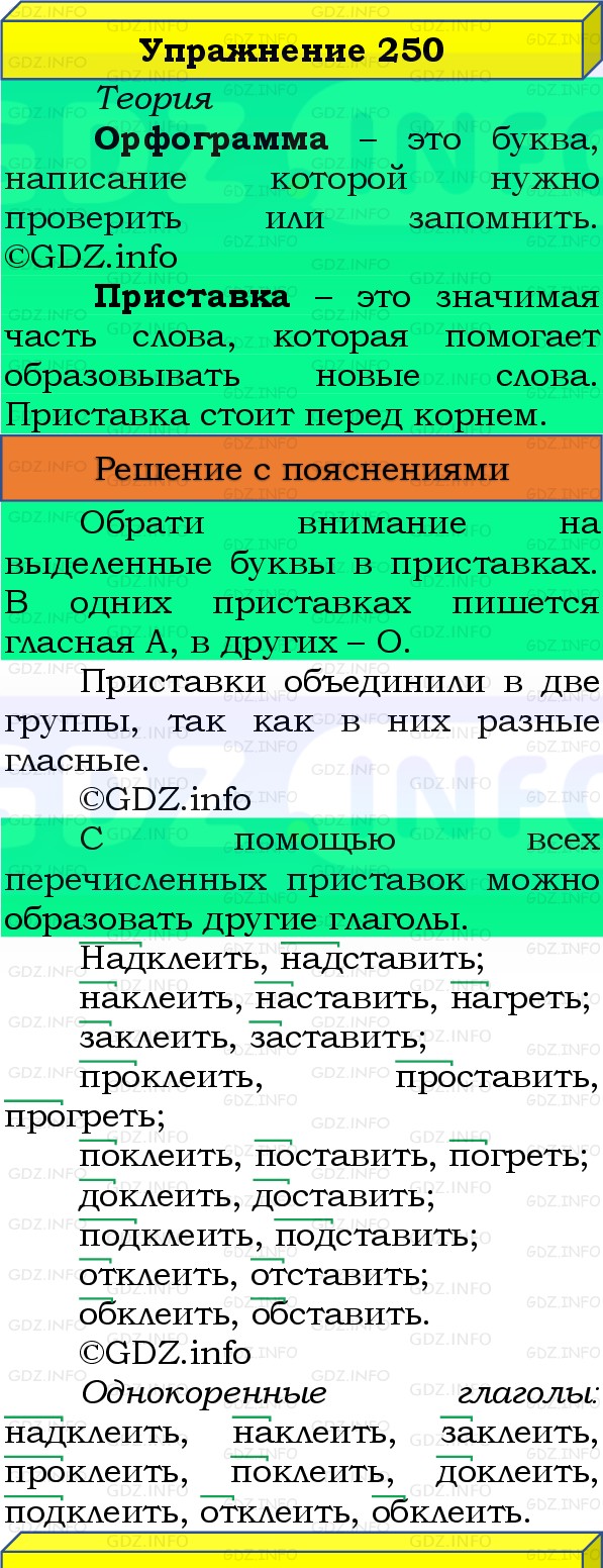Фото решения 3: Номер №250, Часть 1 из ГДЗ по Русскому языку 3 класс: Канакина В.П. 2019г.