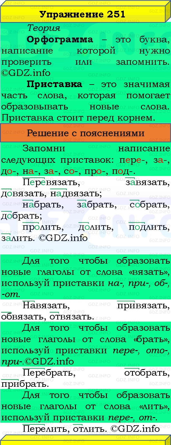 Фото решения 3: Номер №251, Часть 1 из ГДЗ по Русскому языку 3 класс: Канакина В.П. 2019г. Фото решения 3: Номер №251, Часть 1 из ГДЗ по Русскому языку 3 класс: Канакина В.П. 2019г.