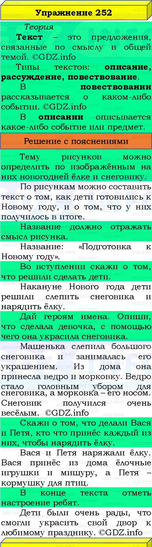 Фото решения 3: Номер №252, Часть 1 из ГДЗ по Русскому языку 3 класс: Канакина В.П. 2019г. Фото решения 3: Номер №252, Часть 1 из ГДЗ по Русскому языку 3 класс: Канакина В.П. 2019г.