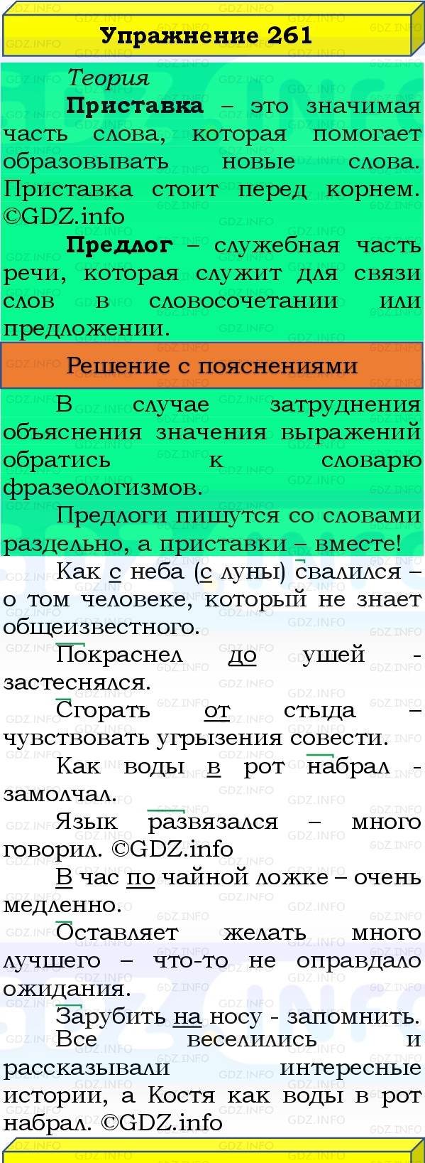 Фото решения 3: Номер №261, Часть 1 из ГДЗ по Русскому языку 3 класс: Канакина В.П. 2019г. Фото решения 3: Номер №261, Часть 1 из ГДЗ по Русскому языку 3 класс: Канакина В.П. 2019г.