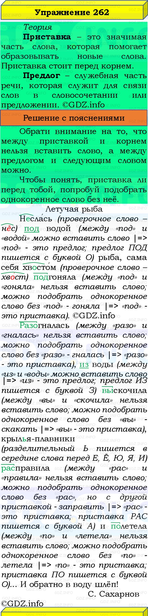 Фото решения 3: Номер №262, Часть 1 из ГДЗ по Русскому языку 3 класс: Канакина В.П. 2019г.