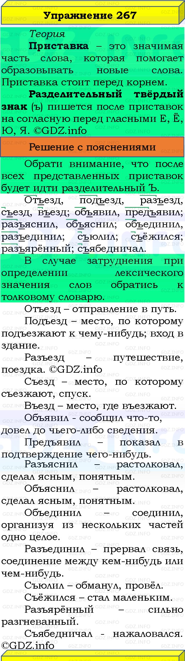 Фото решения 3: Номер №267, Часть 1 из ГДЗ по Русскому языку 3 класс: Канакина В.П. 2019г.