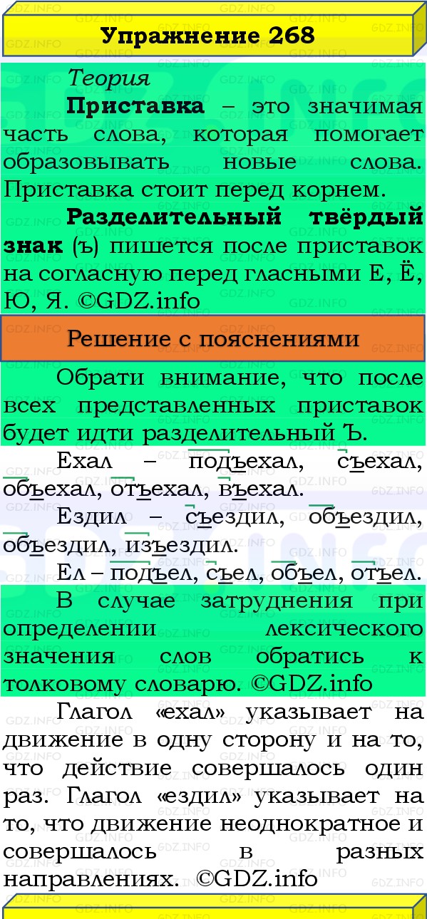 Фото решения 3: Номер №268, Часть 1 из ГДЗ по Русскому языку 3 класс: Канакина В.П. 2019г. Фото решения 3: Номер №268, Часть 1 из ГДЗ по Русскому языку 3 класс: Канакина В.П. 2019г.