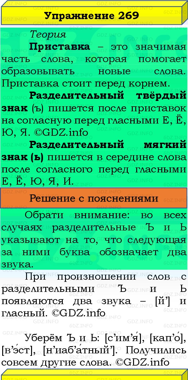 Фото решения 3: Номер №269, Часть 1 из ГДЗ по Русскому языку 3 класс: Канакина В.П. 2019г. Фото решения 3: Номер №269, Часть 1 из ГДЗ по Русскому языку 3 класс: Канакина В.П. 2019г.