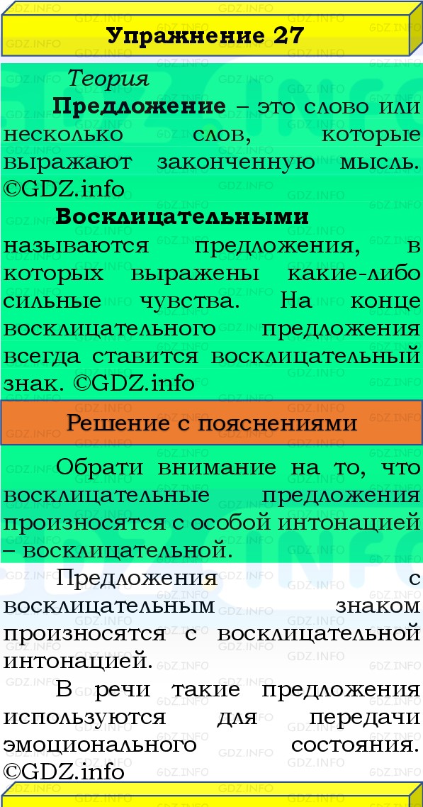Фото решения 3: Номер №27, Часть 1 из ГДЗ по Русскому языку 3 класс: Канакина В.П. 2019г. Фото решения 3: Номер №27, Часть 1 из ГДЗ по Русскому языку 3 класс: Канакина В.П. 2019г.