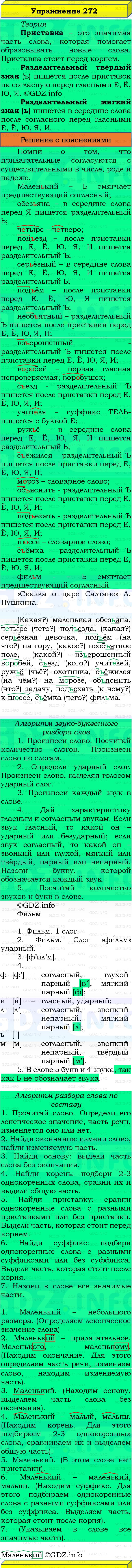 Фото решения 3: Номер №272, Часть 1 из ГДЗ по Русскому языку 3 класс: Канакина В.П. 2019г. Фото решения 3: Номер №272, Часть 1 из ГДЗ по Русскому языку 3 класс: Канакина В.П. 2019г.