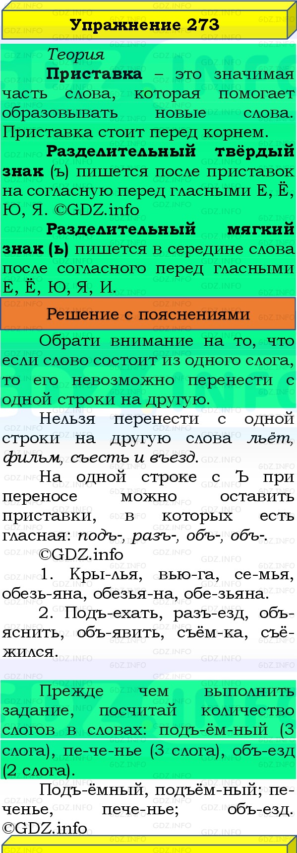 Фото решения 3: Номер №273, Часть 1 из ГДЗ по Русскому языку 3 класс: Канакина В.П. 2019г. Фото решения 3: Номер №273, Часть 1 из ГДЗ по Русскому языку 3 класс: Канакина В.П. 2019г.