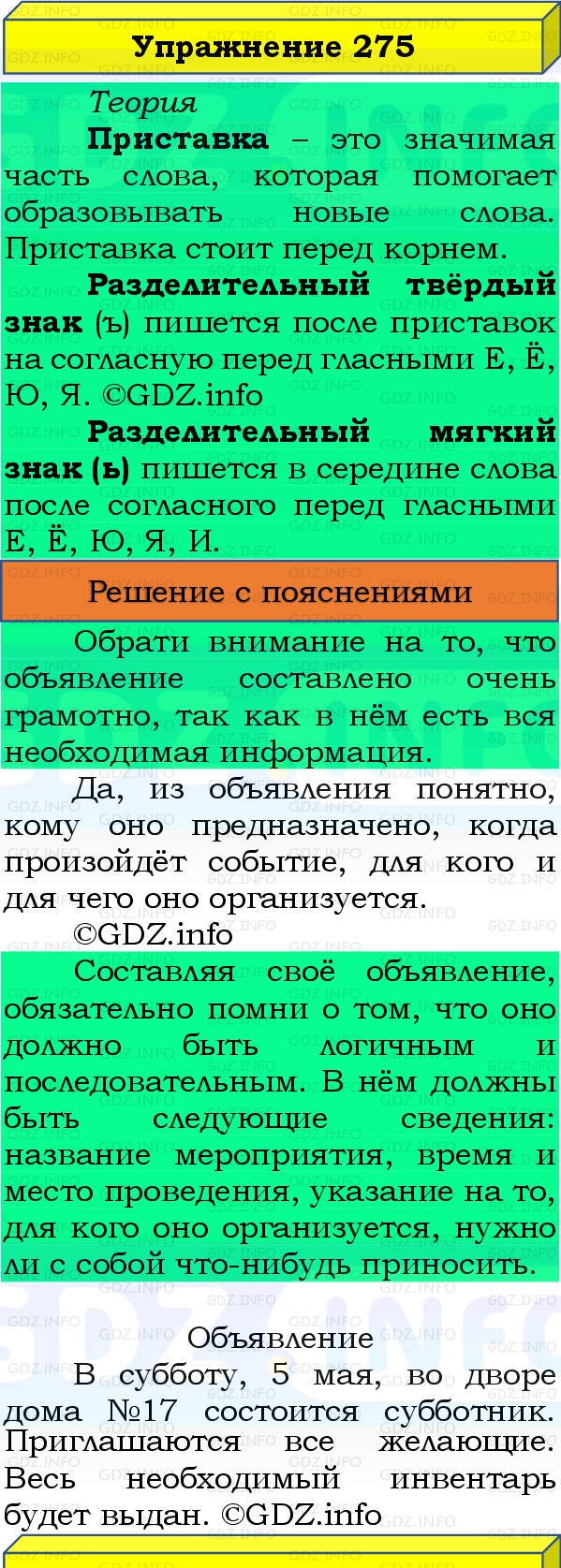 Фото решения 3: Номер №275, Часть 1 из ГДЗ по Русскому языку 3 класс: Канакина В.П. 2019г. Фото решения 3: Номер №275, Часть 1 из ГДЗ по Русскому языку 3 класс: Канакина В.П. 2019г.